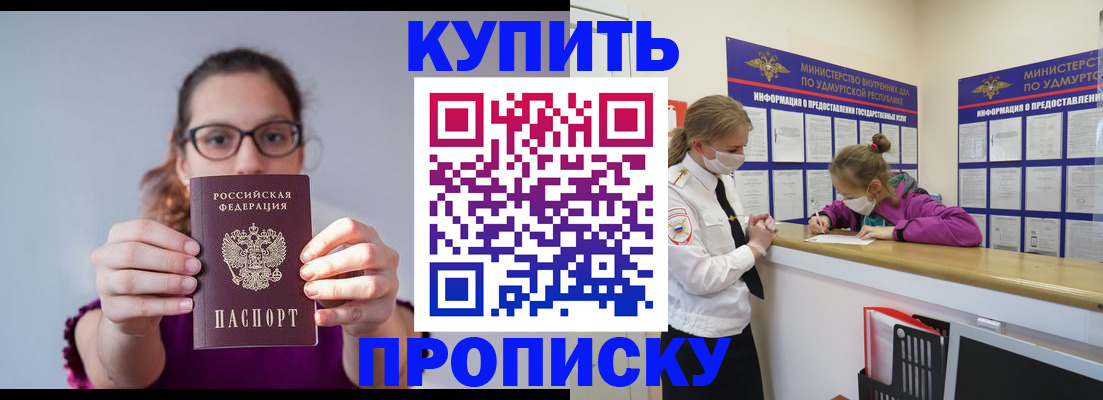 прописка 2025 в Дагестане